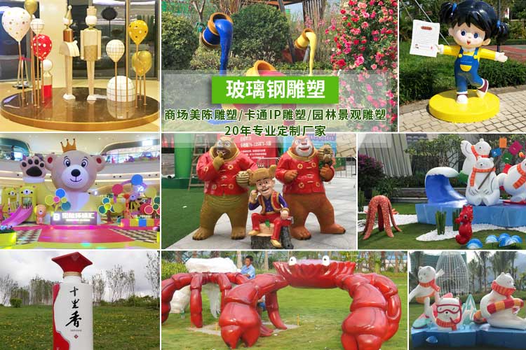 玻璃钢雕塑厂家定制